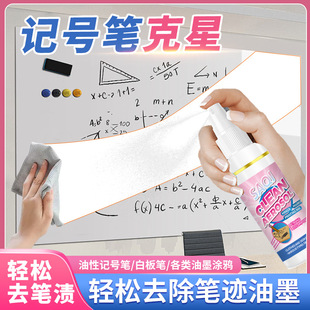 Pen Stain Ink Cleaner Mark Handwriting Cleaner Whiteboard Handwriting Cleaner Marker Oil Pen Cleaner