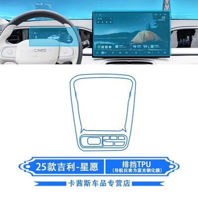 Tempered Film Central Control Interior | Car interior film - 25-geely-star-wishes-gear-tpu-navigation-instrument-blue-light-tempered-film