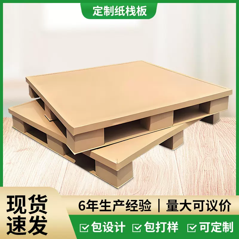 免熏蒸纸栈板仓库纸卡板叉车卡板地垫物流运输纸托盘垫板定制尺寸