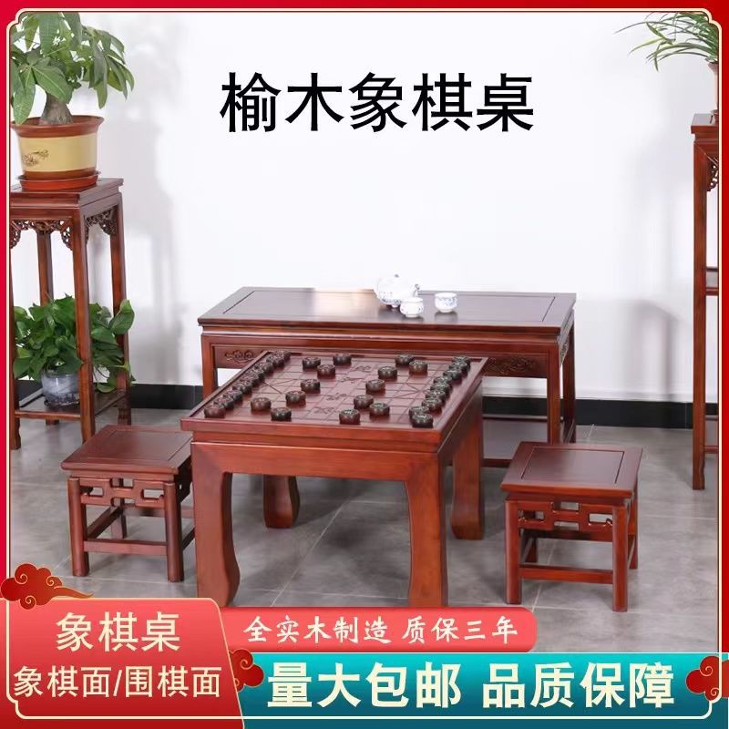 zsr老榆木象棋桌實木圍棋桌多功能雙面棋盤桌飄窗桌五子棋桌椅凳