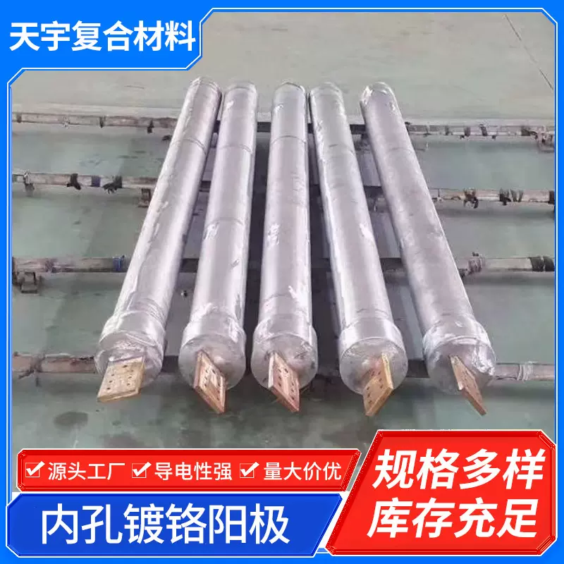 铅锡锑合金内孔镀铬阳极（，）（价格根据金属含量报价）镀铬专用