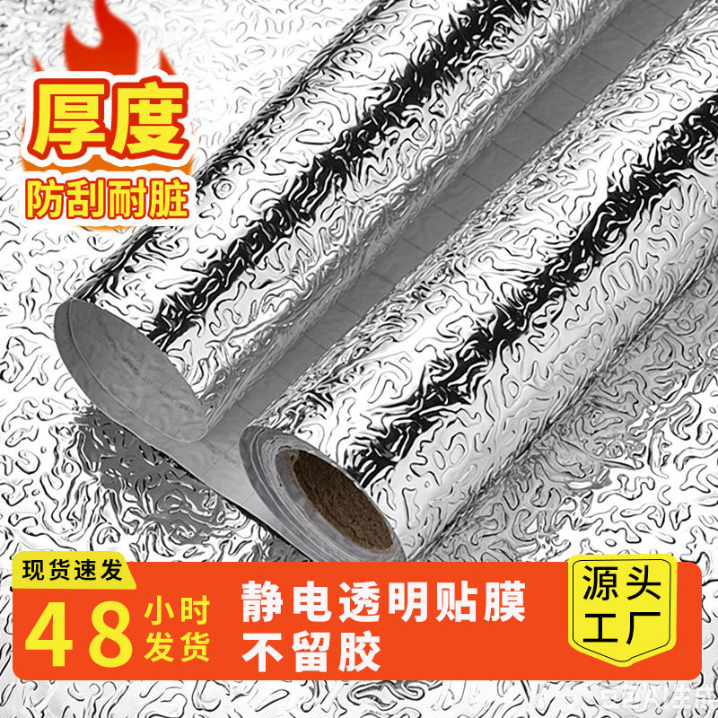 Kitchen Oil-Proof Stickers, Fire-Resistant and High-Temperature Resistant Aluminum Foil, Waterproof and Moisture-Proof Self-Adhesive Easy-To-Clean Thickened Wall Stickers, Tin Foil Kitchen Oil-Proof Stickers, Fire-Resistant and High-Temperature Resistant Aluminum Foil, Waterproof and Moisture-Proof Self-Adhesive Easy-To-Clean Thickened Wall Stickers, Tin Foil