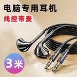 电脑耳机入耳式带麦有线2米3米语音加长线直播监听声卡专用双插头