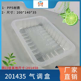 源头厂家供应201435PP气调包装盒打包盒生鲜盒可加热可封口冷冻