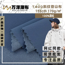 T400斜纹登山布 密织棉服登山服风衣面料 时装衬衫休闲裤服装面料