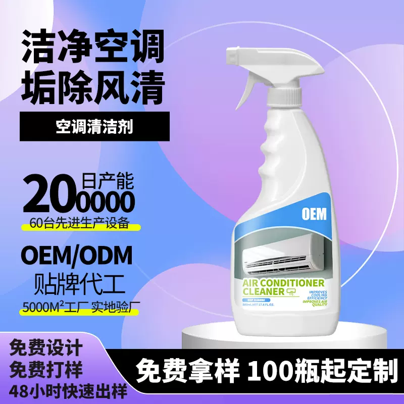 源头工厂空调清洗剂家用挂式柜式汽车清洁剂免拆洗强力去污去异味