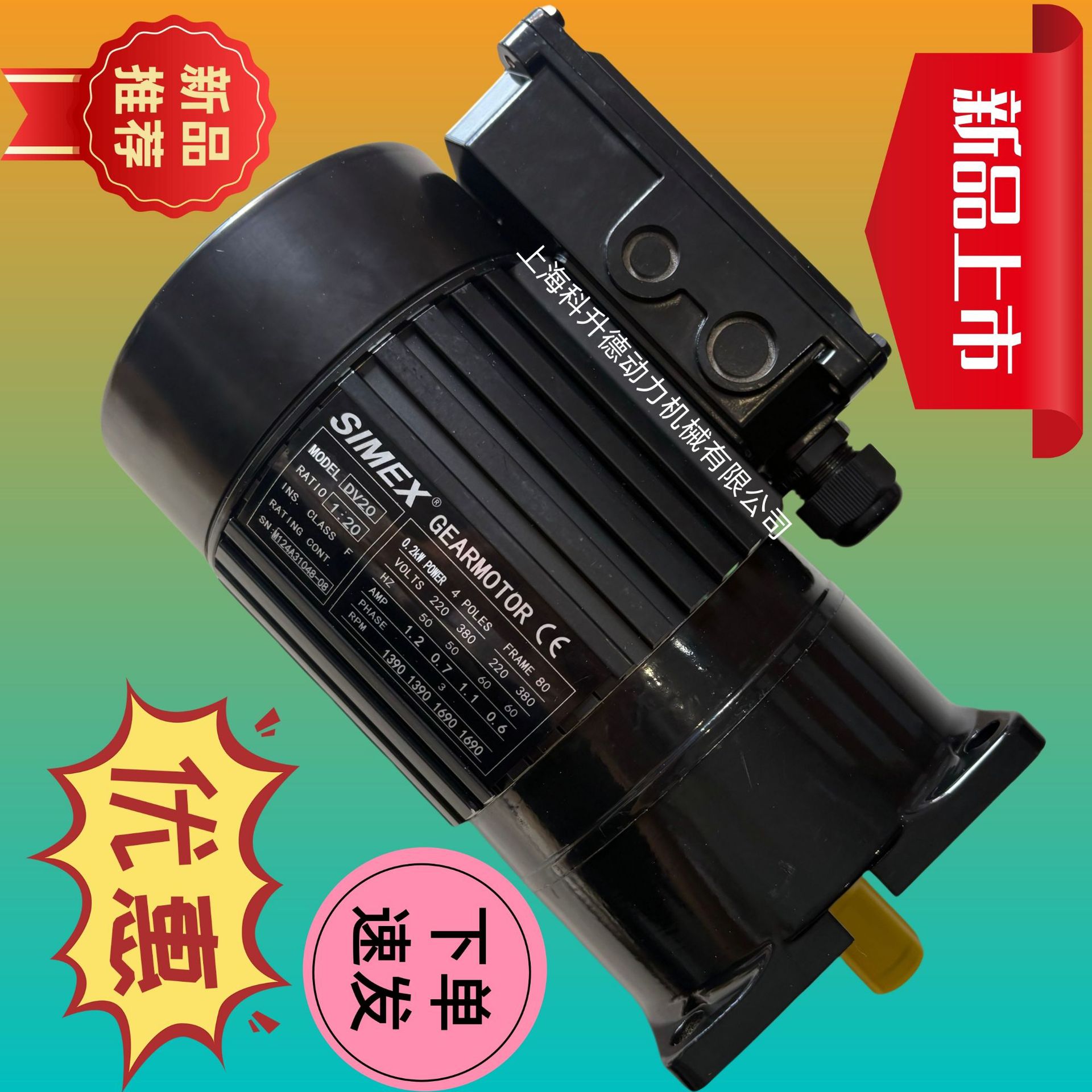 SIMEX刀库刀盘选刀电机 刹车马达  SVB18  DV20  1:20  0.4KW