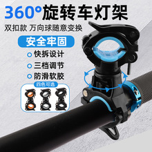 自行车灯架夹子360度可旋转手电筒灯架前灯架灯座骑行架固定支架