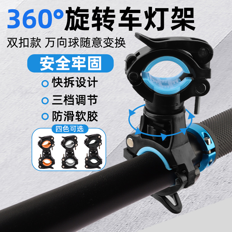 自行车灯架夹子360度可旋转手电筒灯架前灯架灯座骑行架固定支架