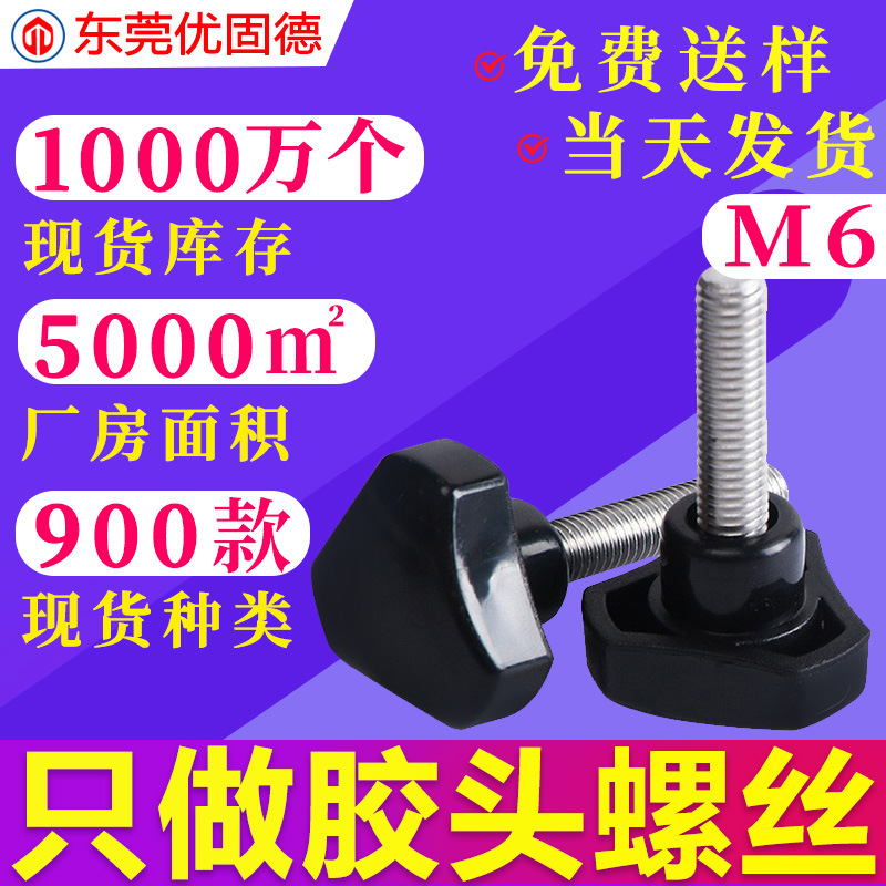 304 Stainless Steel Triangular Samsung Hand-Tightened Rubber Head Rubberized Handle Injection Molding Plastic Screw Adjustment Handle Screw 6