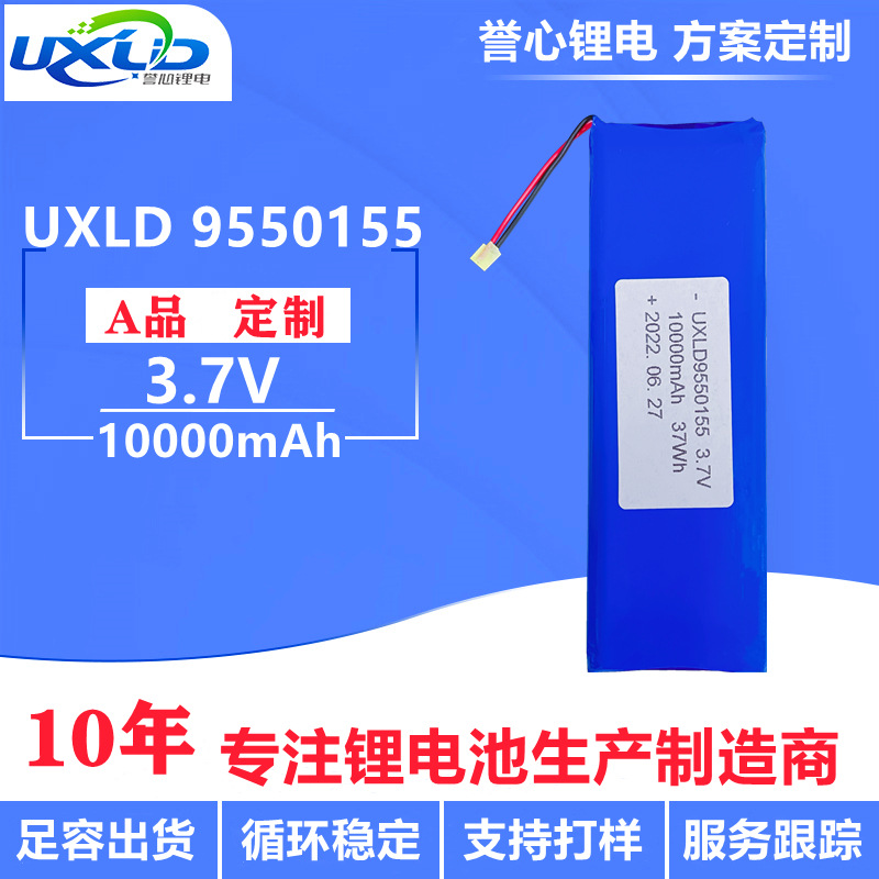 UXLD聚合物锂电池9550155 10000毫安锂电池无线蓝牙键盘充电电池