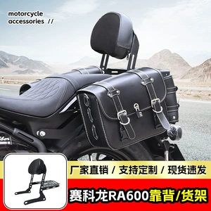 Zongshen Seckolon RA600 üçün arxa dayaqlı sərnişin dayağı, motosiklet baqaj rəfi