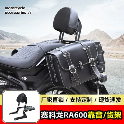 Zongshen Seckolon RA600 üçün arxa dayaqlı sərnişin dayağı, motosiklet baqaj rəfi