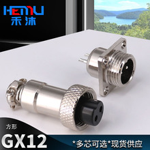 厂家供应GX12方形航空插头 通信设备连接器 2-7芯公母接插连接器