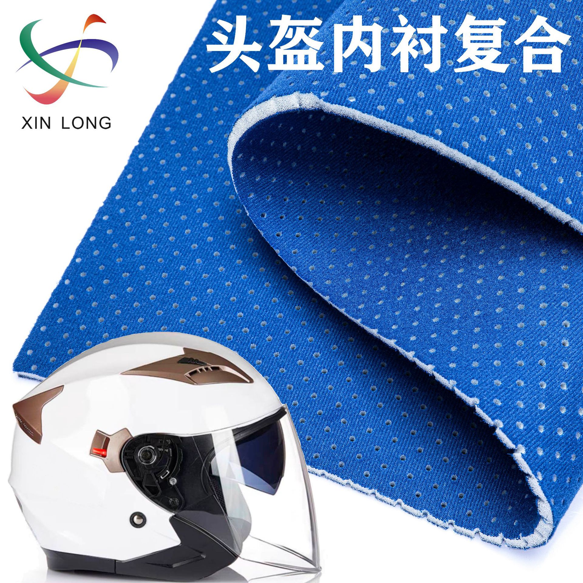 厂家直营 摩托车骑行防护内衬 打孔透气海绵复合头盔帽内衬