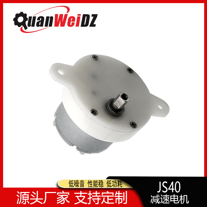 JS40减速马达 塑胶齿轮500蔬果清洗机蒜泥器摇奶器跳绳机微型电机