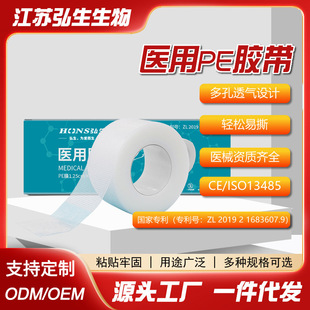 Pe Medical Tape Beauty Eye Patch Double Eyelid Tape Easy to Tear Transparent Breathable Eyelash Grafting Tape Waterproof Polyethylene