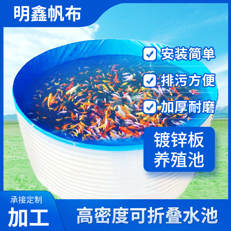 户外高密度养殖池圆形镀锌板帆布水池加厚篷布鱼池果园灌溉蓄水池