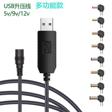 5V转9V12V升压线路由器方糖音响DC充电线弯头车载多功能usb电源线