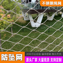 304不锈钢绳网学校高空隐形防坠网楼房阳台防护网景区井盖钢丝网