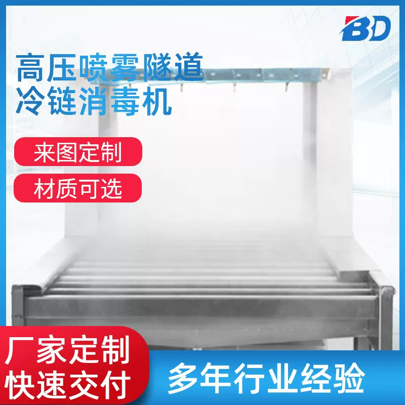 消毒输送机防疫中转箱冷链食品消毒输送机快递包装箱雾化输送机