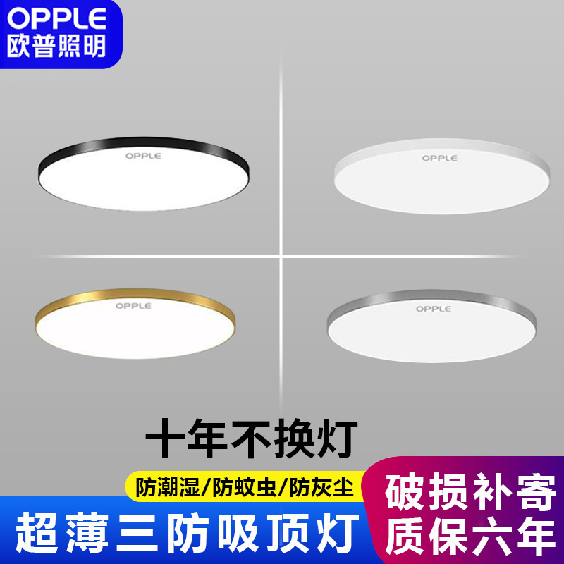 Op Led Three-Proof Ceiling Light, Ultra-Thin Round Lamp for Living Room, Bedroom, Bathroom, Waterproof, Suitable for Kitchen, Bathroom, and Corridor