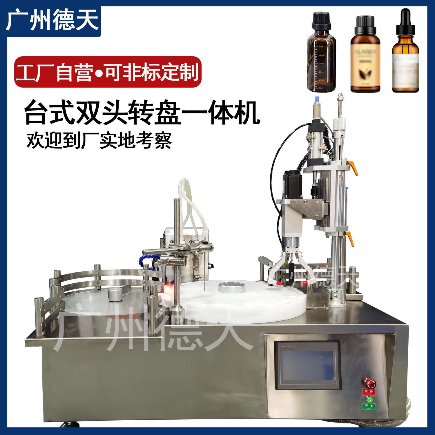 灌装旋盖一体机口服液定量灌装机精华液灌装机小剂量分装定量灌装