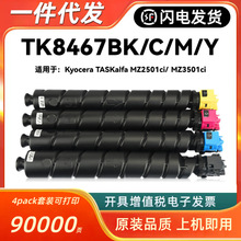 ���þ���TK8467�ۺ�Kyocera Mita TASKalfa MZ2501ci MZ3501ciī