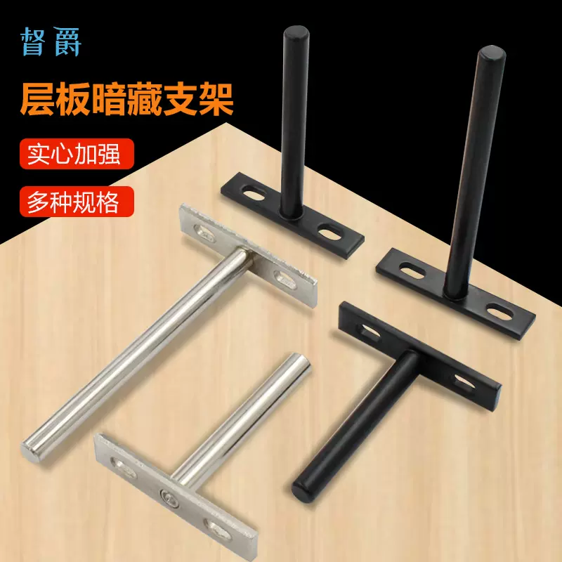 家具五金暗藏层板托双T黑色隐形暗装隔板支架单层隔板支架五金件