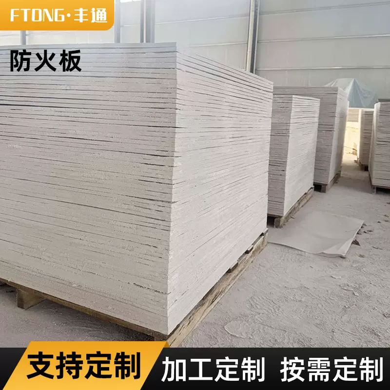 定制防火板耐高温防潮纤维无机防火板材批发工程建筑装饰板耐火板
