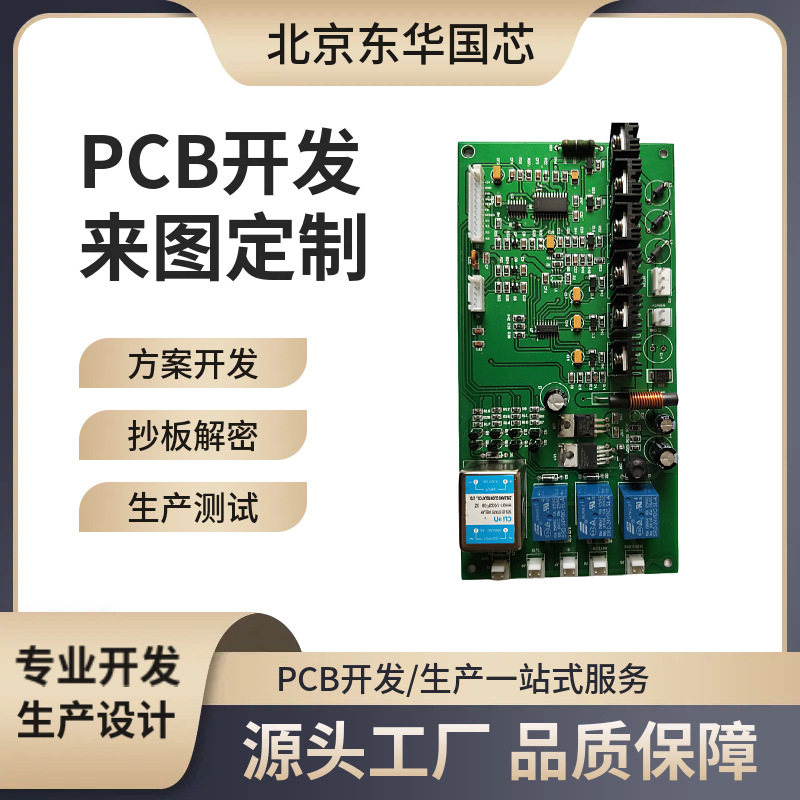 pcba开发设计无刷电机控制板方案开发电路板抄板解密电器元件采购