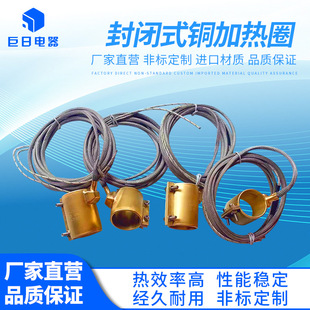 High Quality Copper Heating Coil, Fully Enclosed Copper Heating Coil, Stainless Steel Ceramic Heating Coil Can Be Made as Required