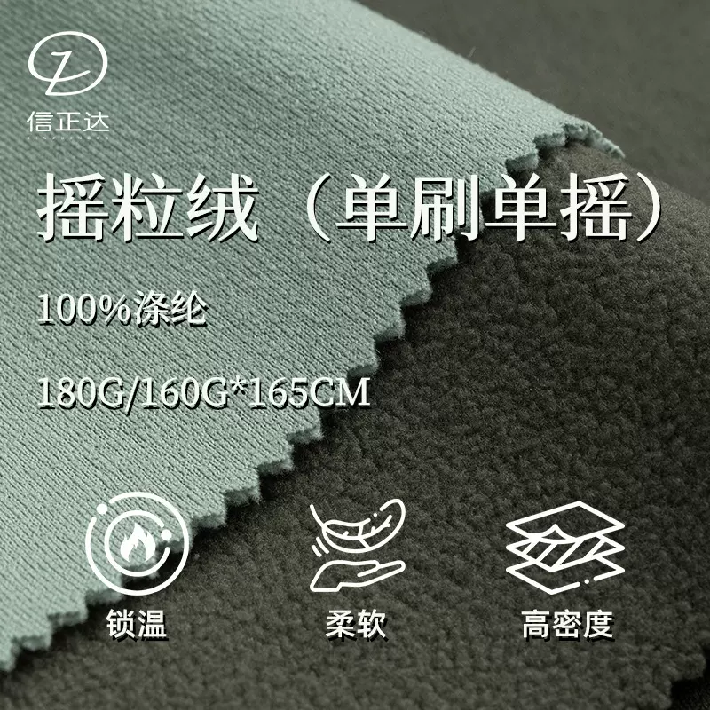 160g180g秋冬户外家居保暖耐起球玩具单刷单摇单面绒摇粒绒拉毛布