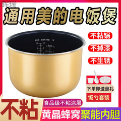 电饭煲内胆升升升通用不粘锅电饭锅内胆配件内锅芯