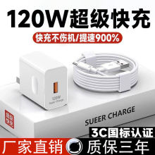 120W��������^�m���A��P60/mate50nova9������120w�֙C�����pro