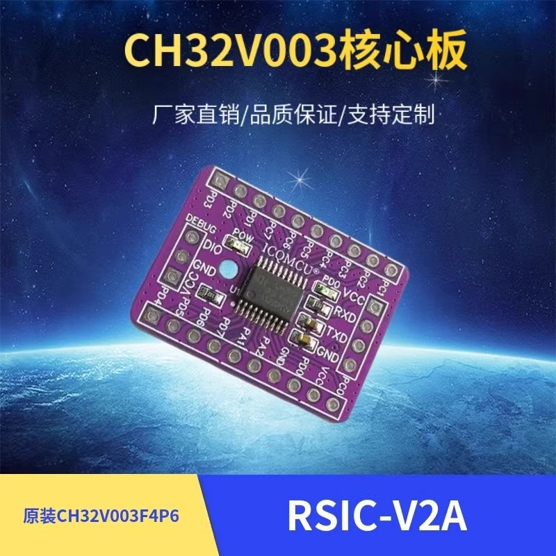 CH32V003 核心板 RSIC-V 单片机开发板学习板 WCHLINKE仿真器F4P6