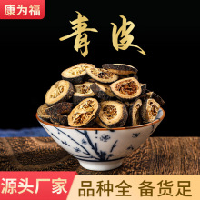 青皮 四花青皮 橘核 炒青皮 醋炙青皮 中药材青皮 产地 量大从优