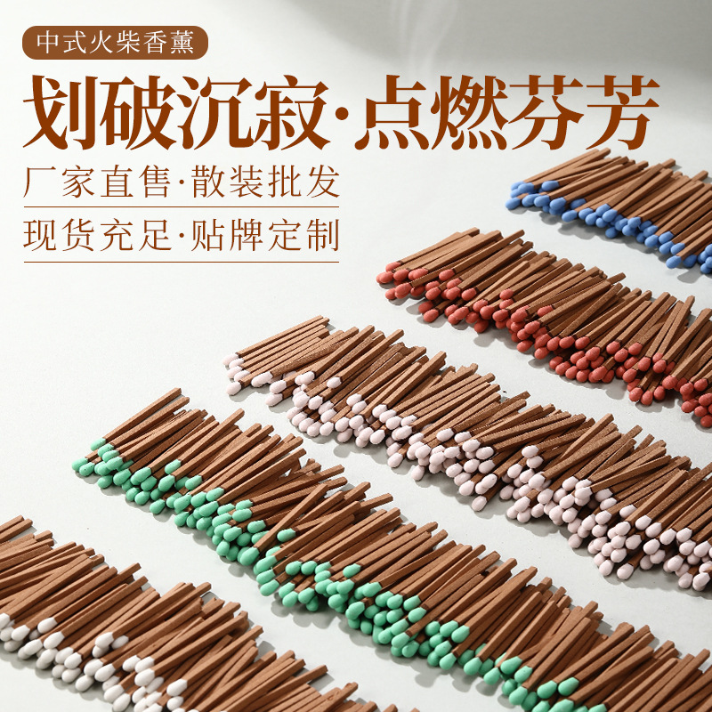 火柴香线香香薰高级感沉香老山檀香咖啡香绿茶香散装批发定制