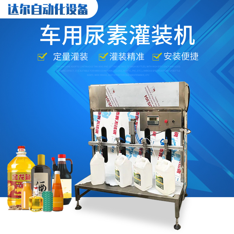 半自动定量液体玻璃水防冻液尿素罐装设备小型双头白酒饮料灌装机