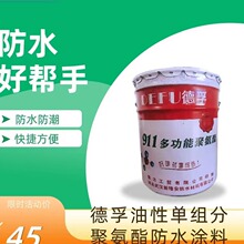 批发 高弹性单组分911多功能聚氨酯防水涂料合肥仓库现货供应