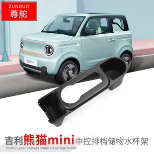 Suitable for Geely Panda MINI central control single row storage water cup rack storage rack Central limit decorative beverage box