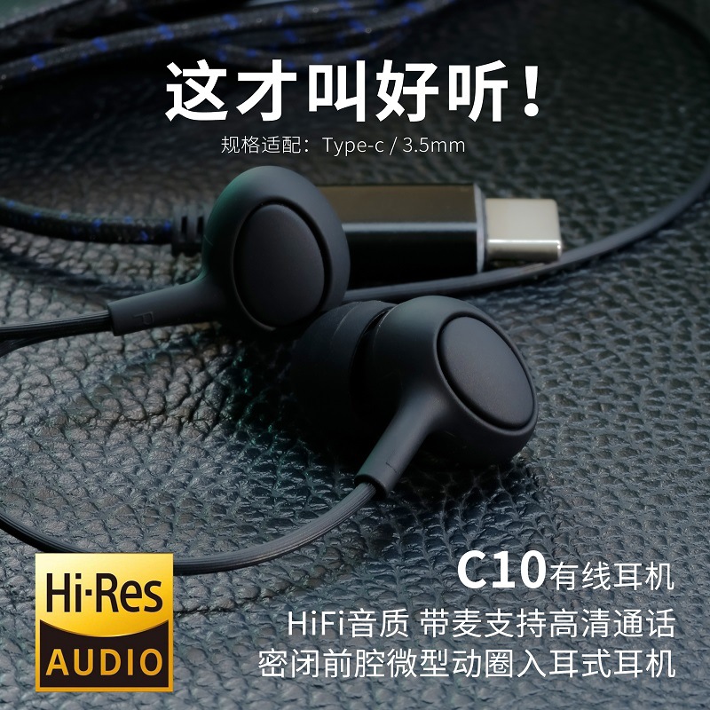 type-c有线入耳式耳机线控带麦HiFi适用安卓手机华为小米三星通用