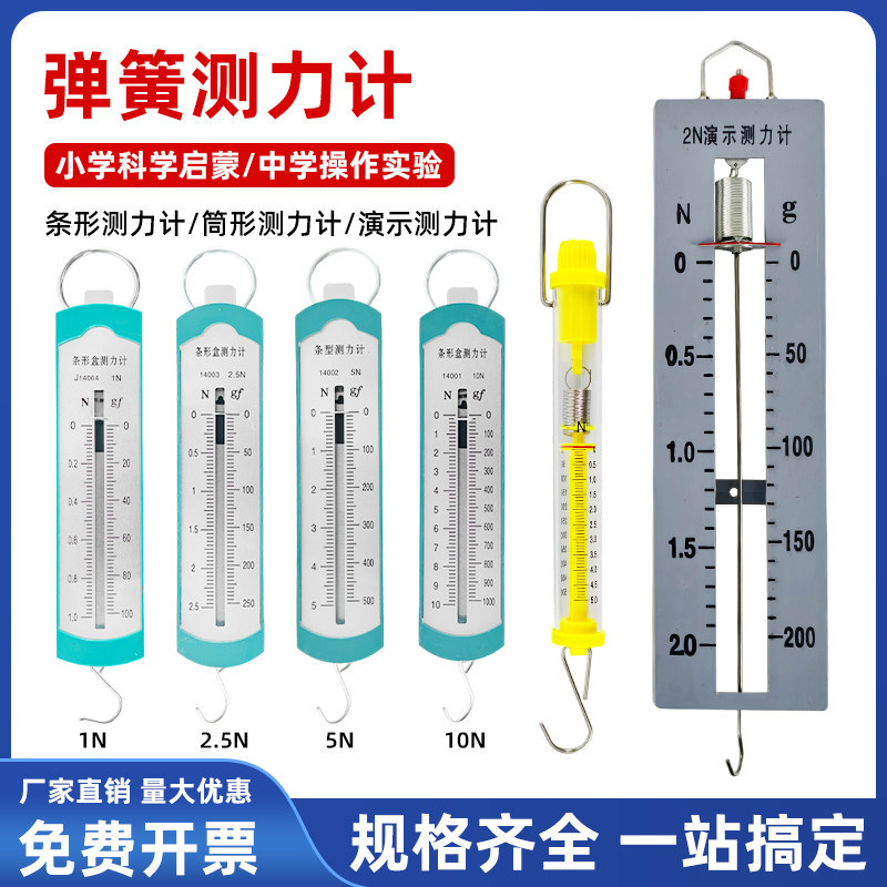 弹簧测力计弹簧秤学生条形盒测力计圆筒1N2.5N5N10N平板演示测力