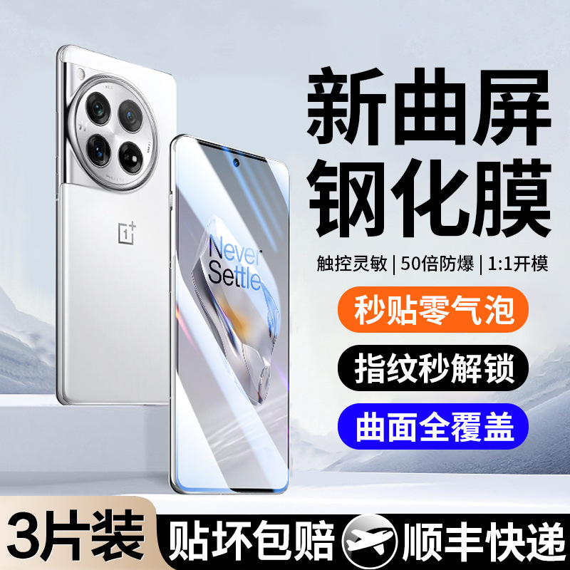 For one plus ACE3 tempered film one plus ace2pro mobile phone film 1 plus 12 new curved screen ace two oppo full For one plus ACE3 tempered film one plus ace2pro mobile phone film 1 plus 12 new curved screen ace two oppo full