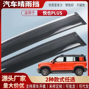 Suitable for Baojun Yueye Plus Window Rain Shield Acrylic Car Rain Eyebrow Rain Shield Modification Accessories Wholesale