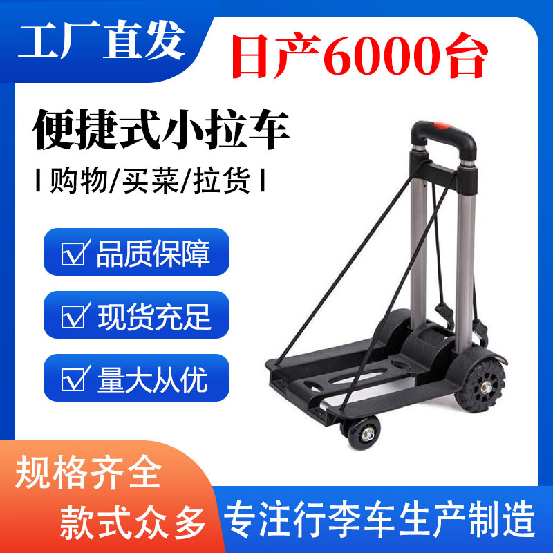 小推车折叠便携拉车携手拉杆家用平板车手推车货车搬运车拉货拖车