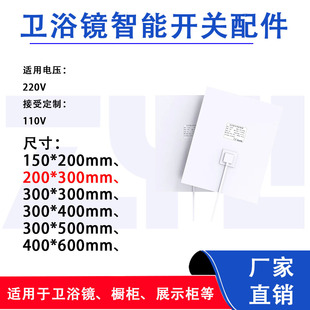 Cross-border special for intelligent mirror switch accessories electronic anti-fog film 2030 bathroom mirror PET heating film 110v/220V