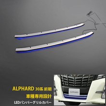 ALPHARD30ϵ LEDUоWlblPLED{b