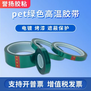 供应pet绿色高温胶带 PCB电镀绝缘喷涂烤漆保护皮革接驳加工定制