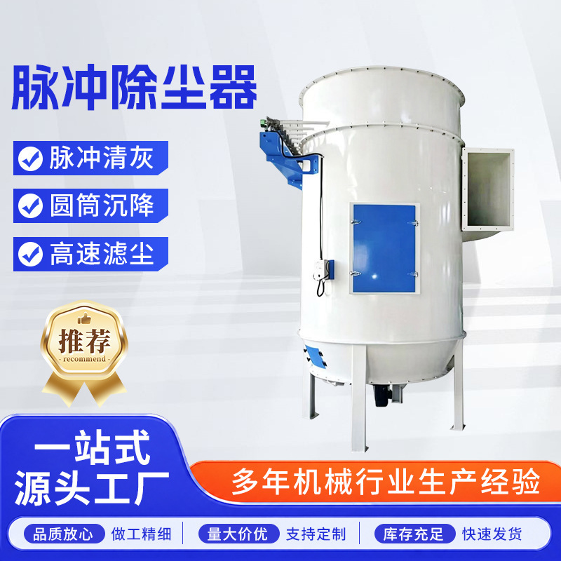 Small Single-Unit Pulse Dust Collector for Rice Milling Workshop, Simple Sealed Dust Removal Equipment for Removing Rice Husk Dust